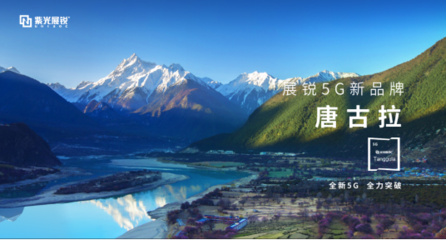 紫光展銳芯618大放異彩，消費(fèi)電子與智能眼鏡市場(chǎng)潛力無(wú)限